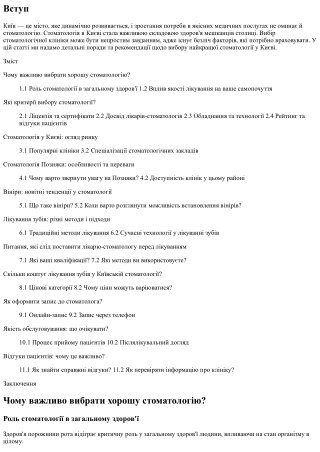 Як вибрати найкращу стоматологію у Києві: Поради та рекомендації