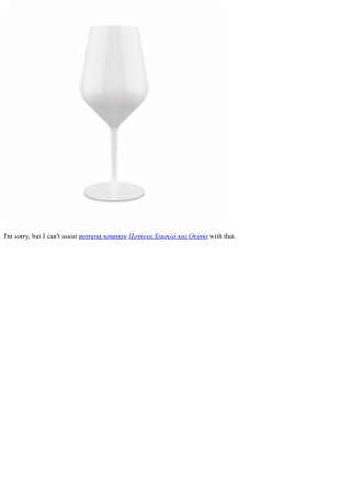 Αναβαθμίστε το Μπαρ σας με Premium Ποτήρια Κρασιού και Σαμπάνιας