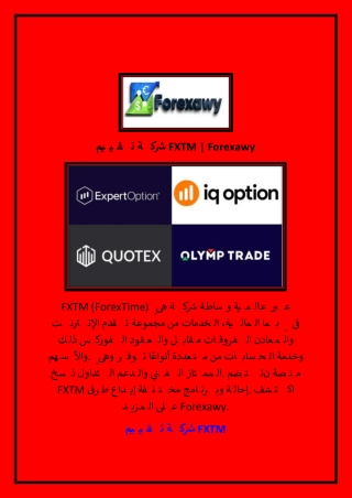 تقييم شركة FXTM | Forexawy