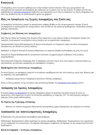 Πώς να Αποφύγετε τις Συχνές Αποφράξεις στο Σπίτι σας