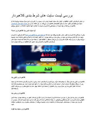 بررسی لیست سایت های شرط بندی کلاهبردار