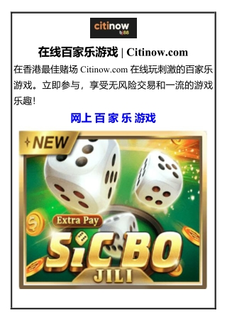 在线百家乐游戏  Citinow.com