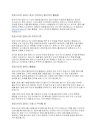 토토사이트 꽁머니