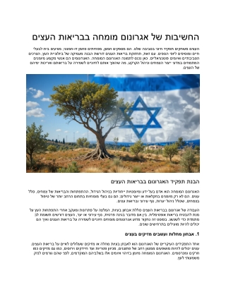 The Role of an Expert Agronomist in Tree Care