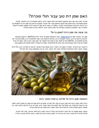 Can Olive Oil Lower Blood Sugar Levels in Diabetics?