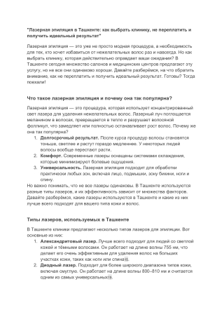 Лазерная эпиляция Ташкент