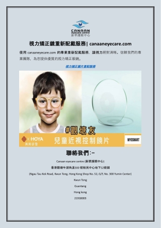 視力矯正鏡重新配戴服務