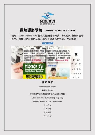 觀塘隱形眼鏡| canaaneyecare.com