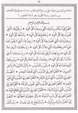 Dua e Kumail complete, Dua Kumyal