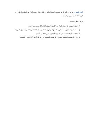 الحقن المجهري ivf