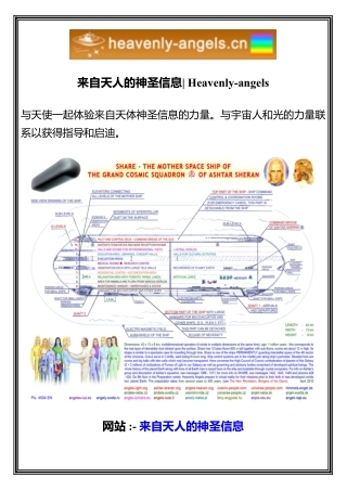 来自天人的神圣信息  Heavenly-angels
