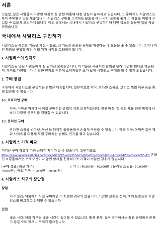 국내에서 시알리스 구입하기