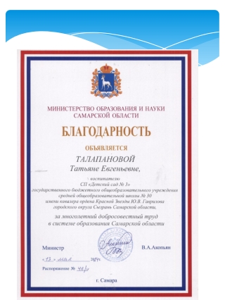 Презентация1 награждение