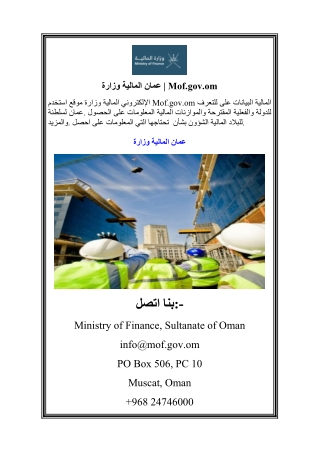 وزارة المالية عمان  Mof.gov.om