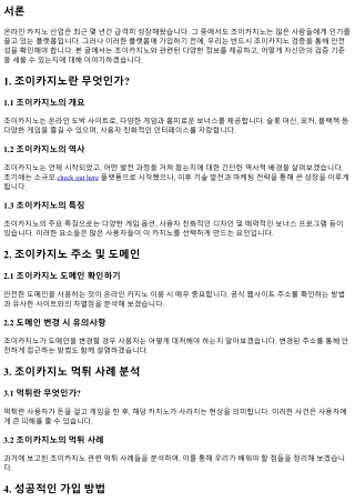 조이카지노 검증, 이제는 내 손으로!