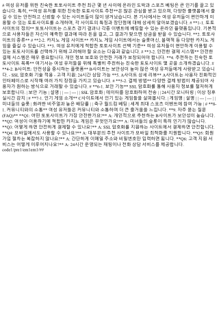 여성 유저를 위한 친숙한 토토사이트 추천