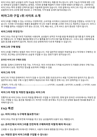 비아그라 구입 1위 사이트 소개