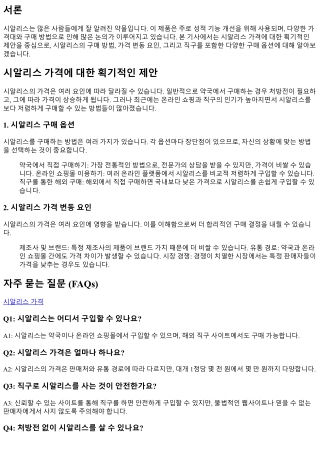 시알리스 가격에 대한 획기적인 제안