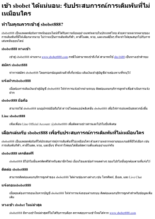 เข้า sbobet ได้แน่นอน รับประสบการณ์การเดิมพันที่ไม่เหมือนใคร