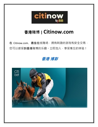 香港赌博  Citinow.com