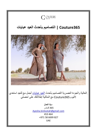 عبايات العيد بأحدث التصاميم | Couture365