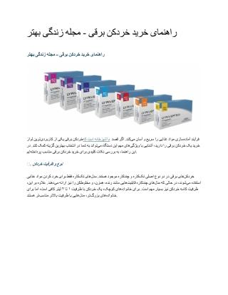 راهنمای خرید خردکن برقی - مجله زندگی بهتر