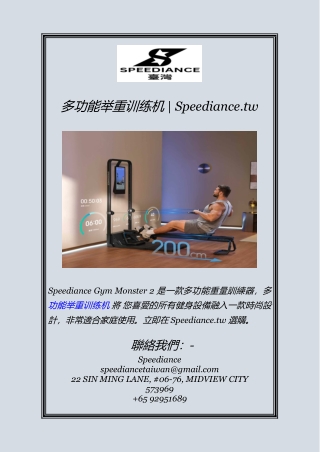 多功能举重训练机 | Speediance.tw