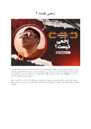 زخمی کیست ؟