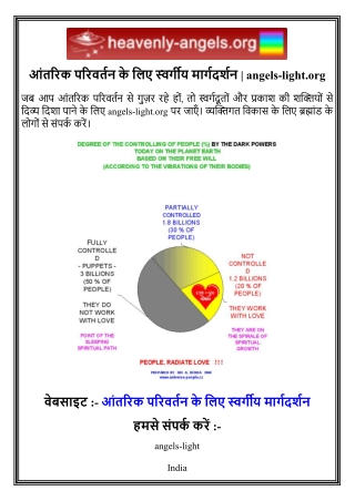 आंतरिक परिवर्तन के लिए स्वर्गीय मार्गदर्शन   angels-light.org