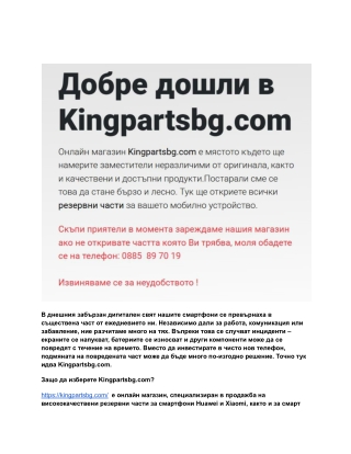 Kingpartsbg.com_ Вашият магазин на едно гише за качествени резервни части за смартфони