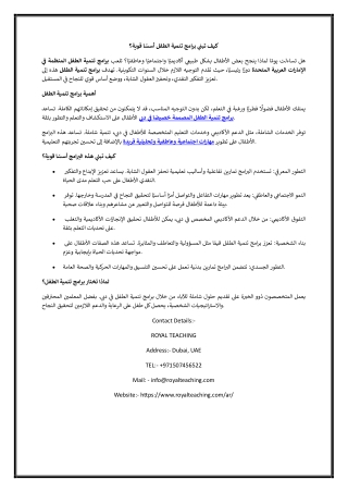 كيف تبني برامج تنمية الطفل أسسًا قوية؟