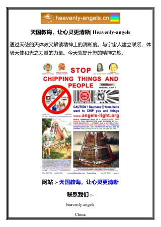 天国教诲，让心灵更清晰  Heavenly-angels
