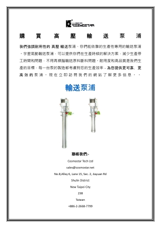購買 高壓輸送泵浦
