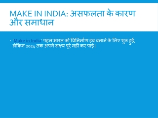 ‘Make in India’ क्यों असफल रहा? जानिए कारण और समाधान