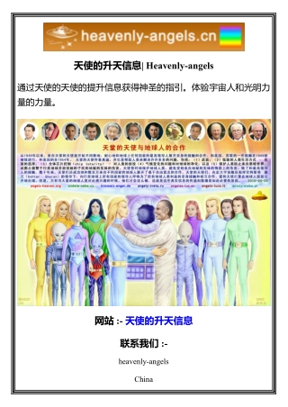 天使的升天信息  Heavenly-angels
