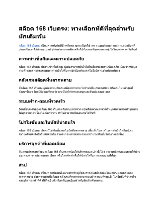 สล็อต 168 เว็บตรง_ ทางเลือกที่ดีที่สุดสำหรับนักเดิมพัน