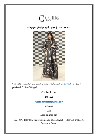 عباية الكويت بأجمل الموديلات  Couture365