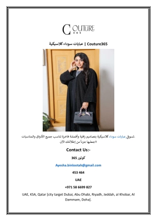 عبايات سوداء كلاسيكية  Couture365