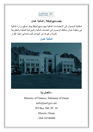 المالية عمان  Mof.gov.om