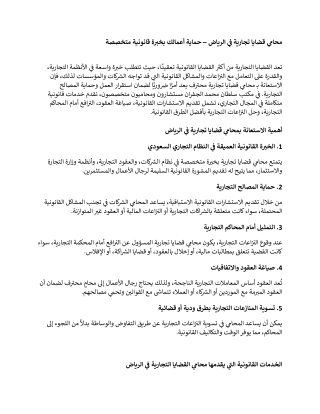 محامي قضايا تجارية