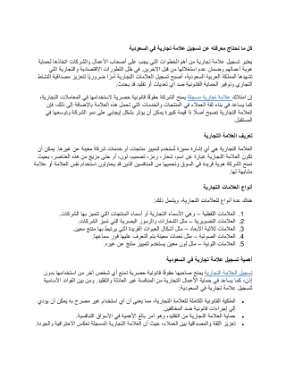 تسجيل علامة تجارية