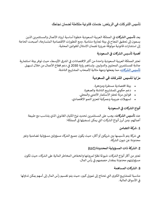 تأسيس الشركات