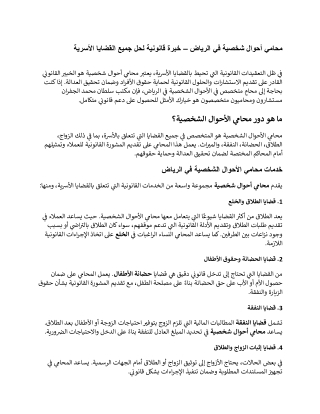 محامي احوال شخصية