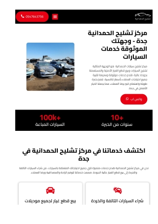 تشليح الحمدانية جدة - شراء السيارات