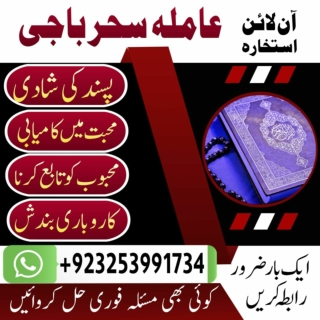 kalajadu AMilbaba multan no1 AMilbaba lovespel baba in krchi