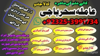 kalajadu AMilbaba multan no1 AMilbaba lovespel baba in krchi