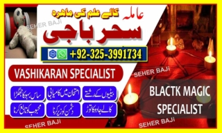 kalajadu AMilbaba multan no1 AMilbaba lovespel baba in krchi