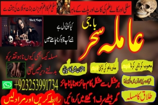 kalajadu AMilbaba multan no1 AMilbaba lovespel baba in krchi