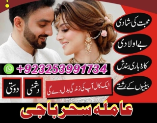 kalajadu kalajadu Amil in saudia AMilbaba online america