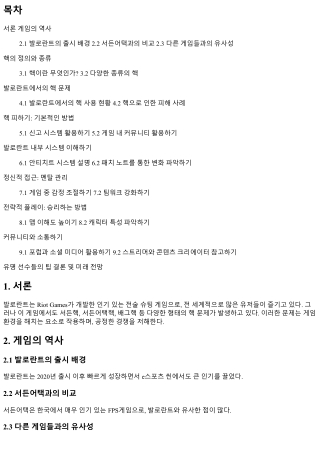 발로란트에서 핵을 피하는 현명한 선택법!